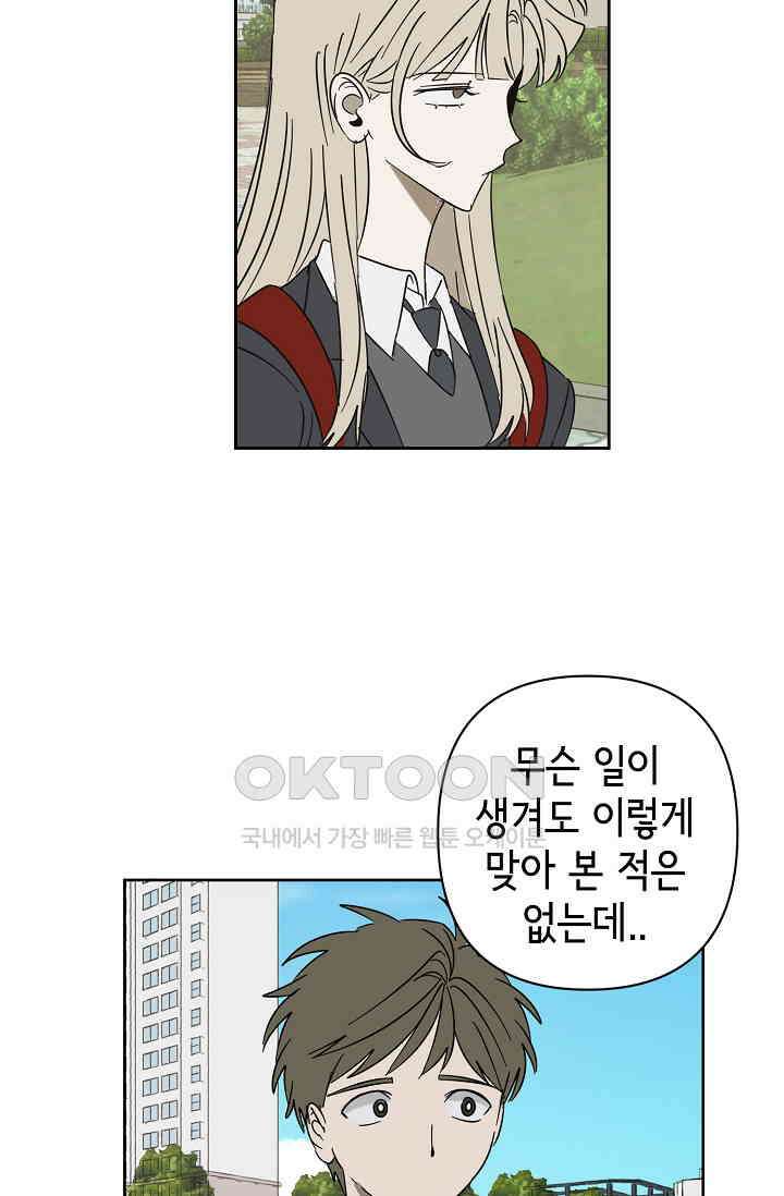 선배는 우울해! 39화 (시즌1 마지막 화) 69