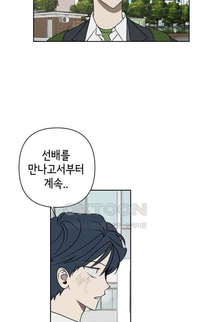 선배는 우울해! 39화 (시즌1 마지막 화) 70