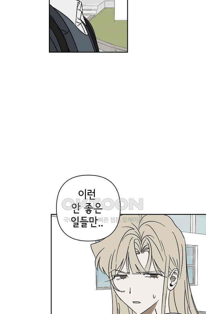 선배는 우울해! 39화 (시즌1 마지막 화) 71