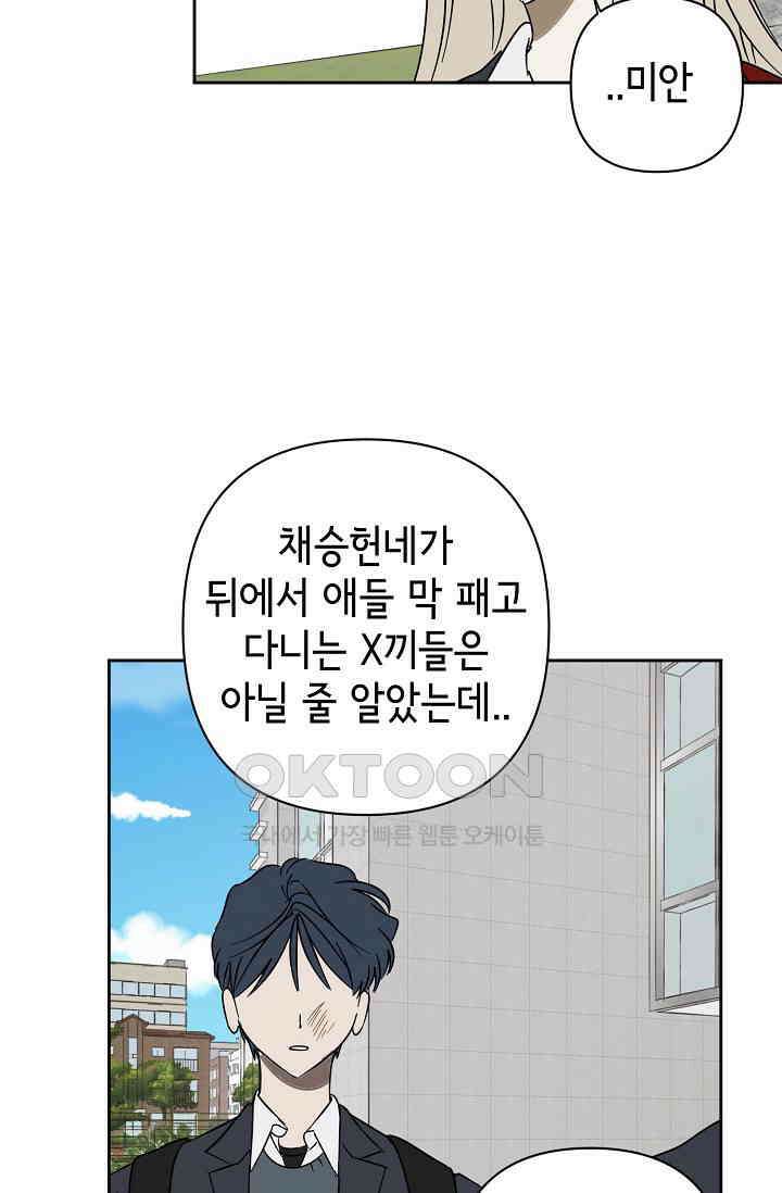 선배는 우울해! 39화 (시즌1 마지막 화) 72