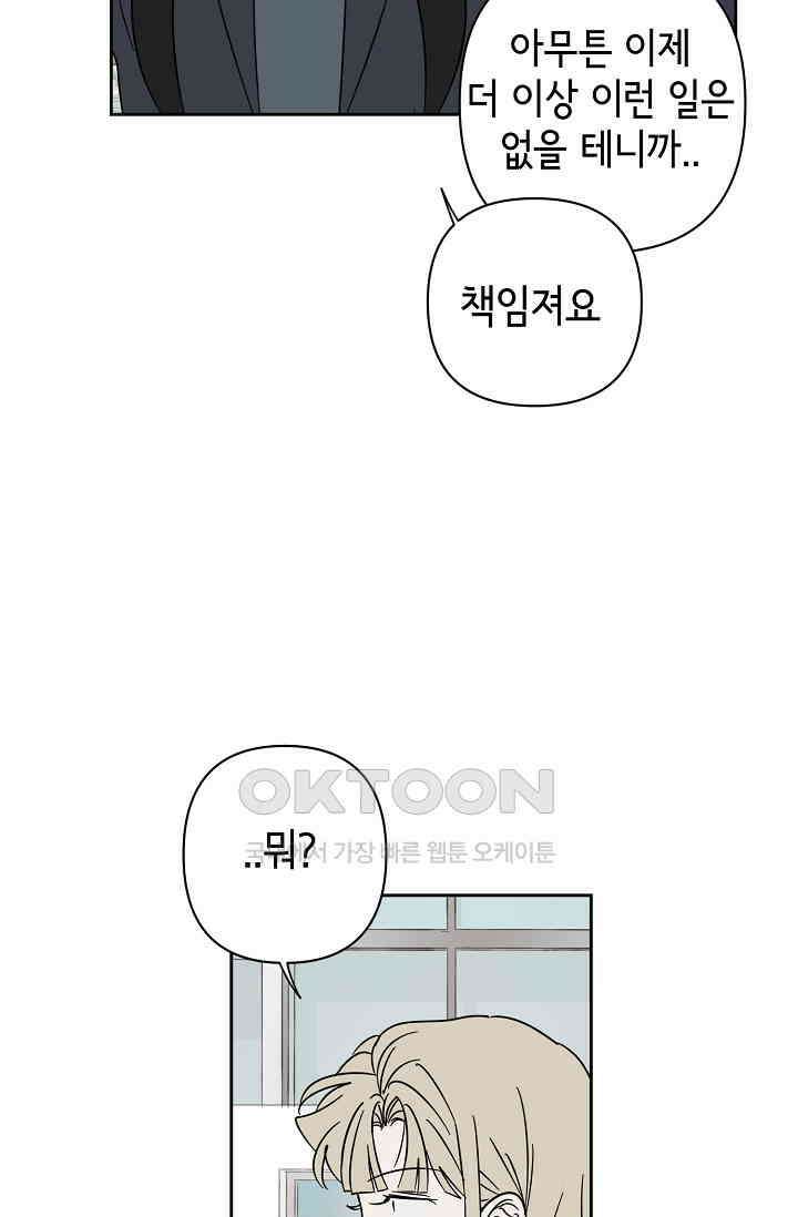 선배는 우울해! 39화 (시즌1 마지막 화) 73