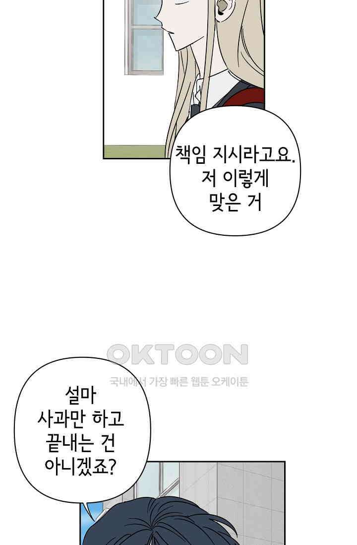 선배는 우울해! 39화 (시즌1 마지막 화) 74