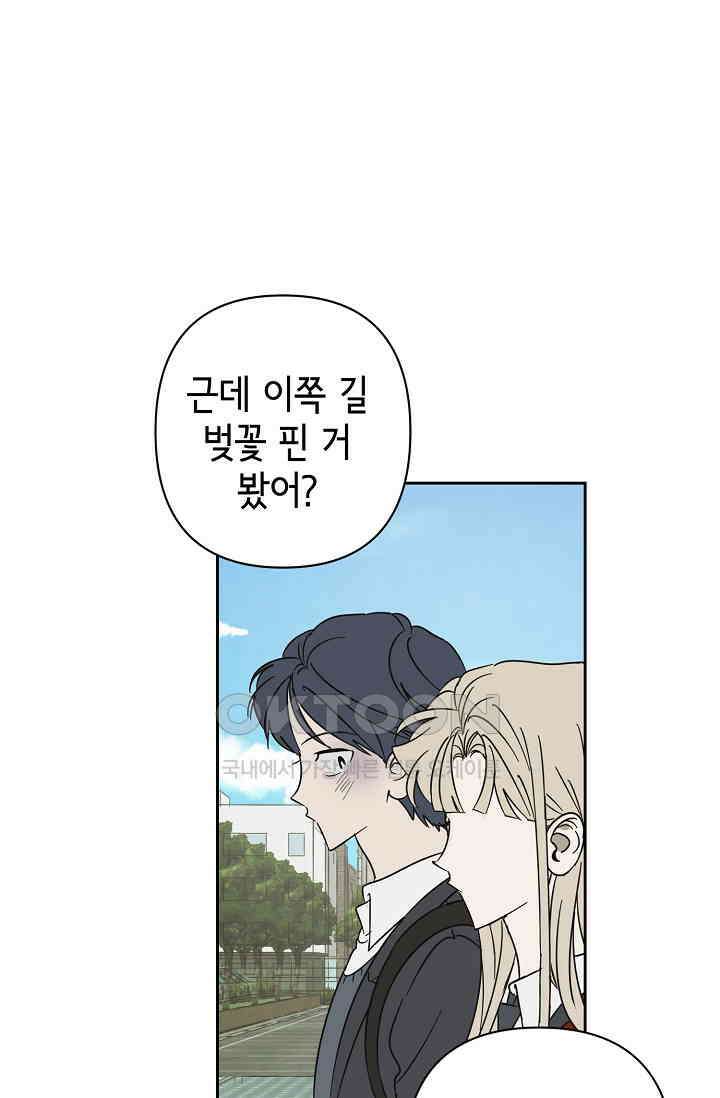 선배는 우울해! 39화 (시즌1 마지막 화) 80