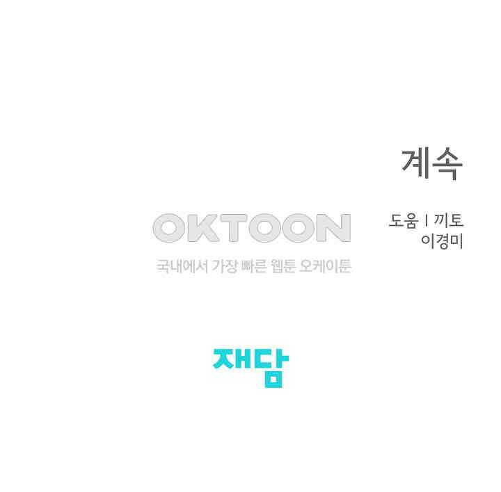 선배는 우울해! 39화 (시즌1 마지막 화) 87