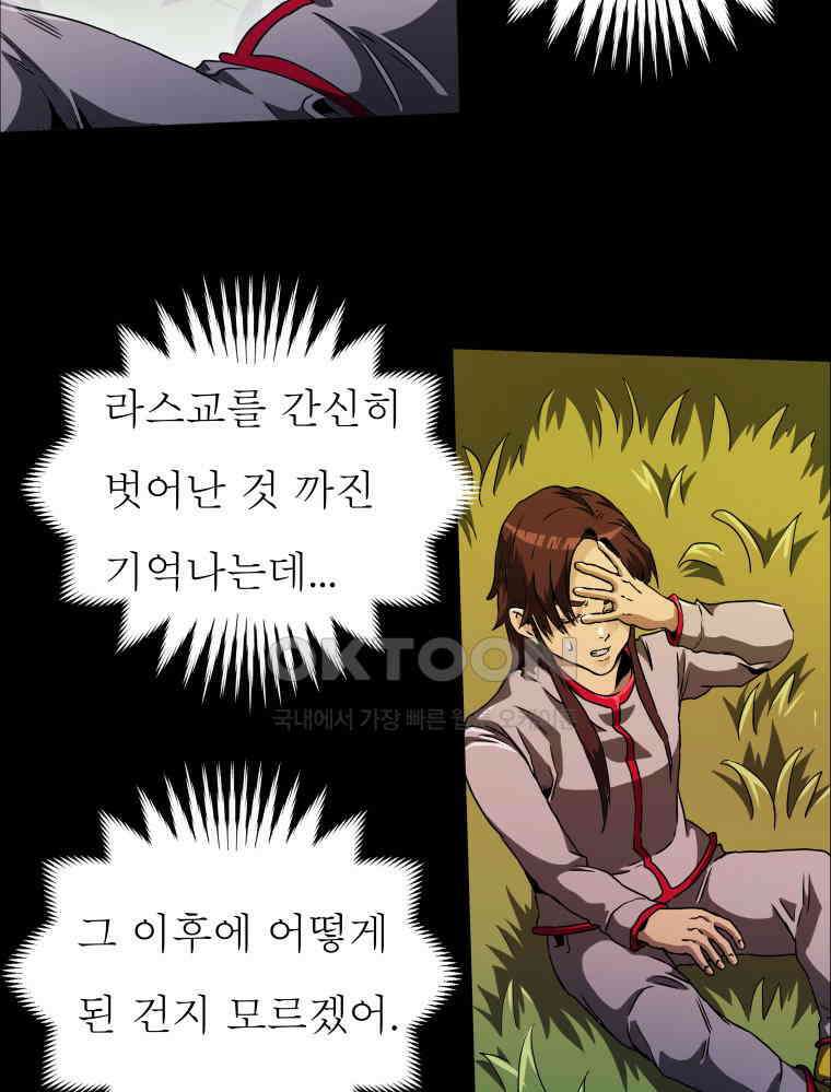 블랙 베히모스 552화 20