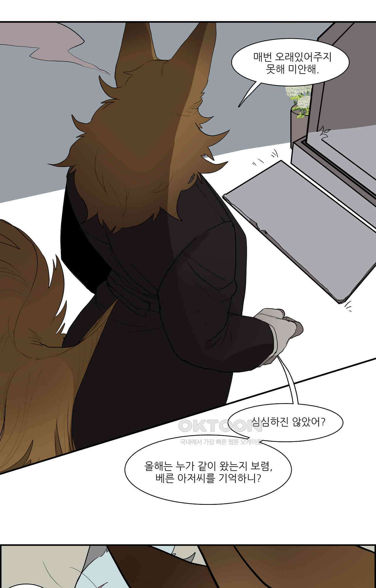 고양이 아가씨와 경호원들 343화 - 선객 2