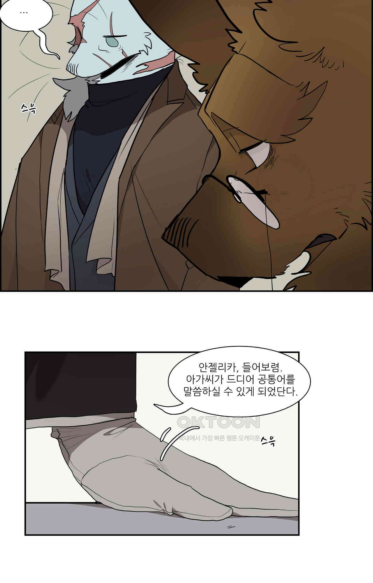 고양이 아가씨와 경호원들 343화 - 선객 3