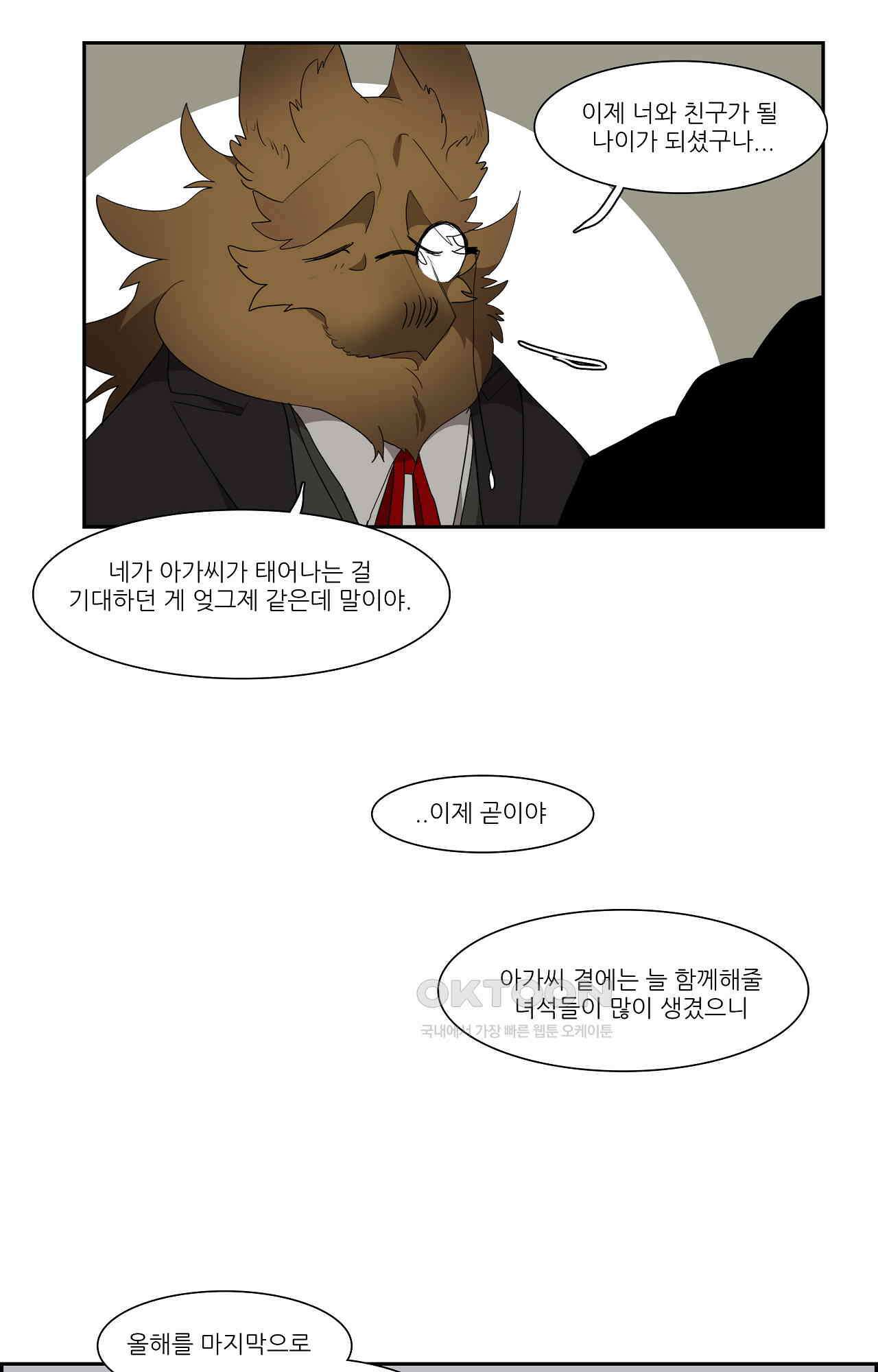고양이 아가씨와 경호원들 343화 - 선객 4
