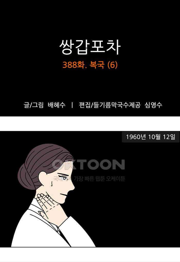 쌍갑포차 388화 복국 (6) 1