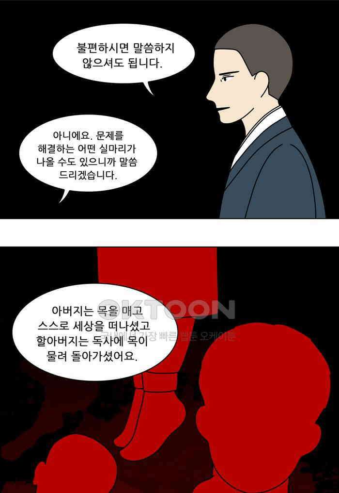 쌍갑포차 388화 복국 (6) 2