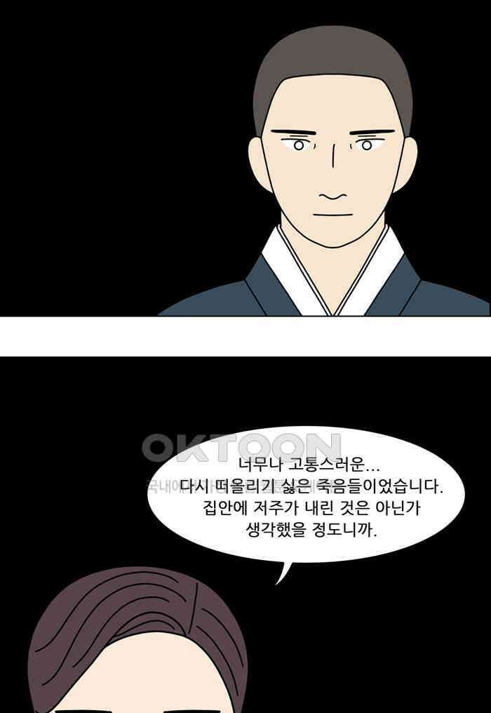 쌍갑포차 388화 복국 (6) 4