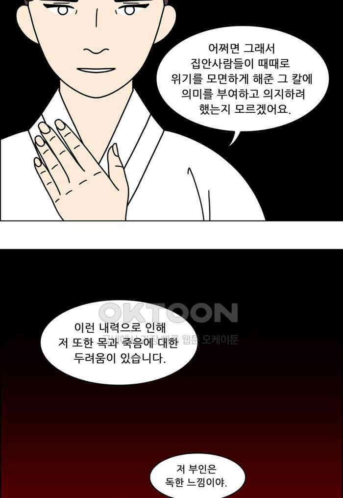 쌍갑포차 388화 복국 (6) 5