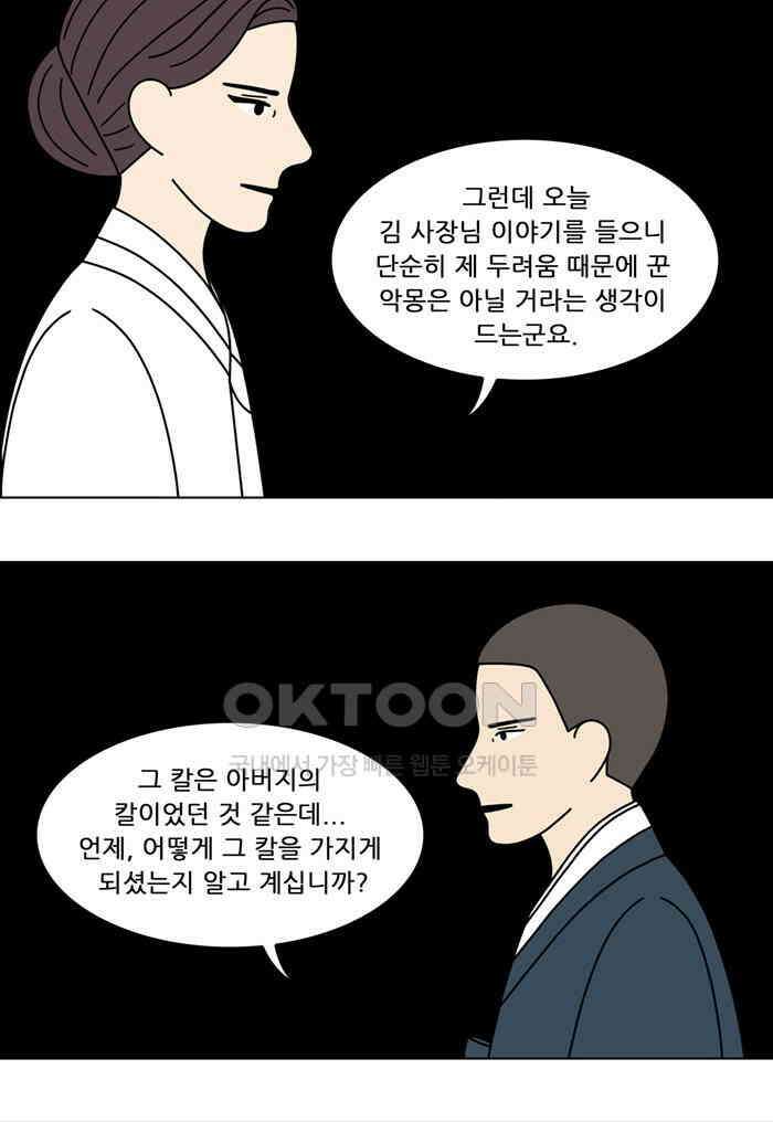 쌍갑포차 388화 복국 (6) 8