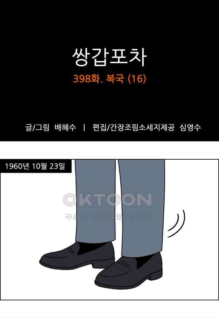 쌍갑포차 398화 복국 (16) 1