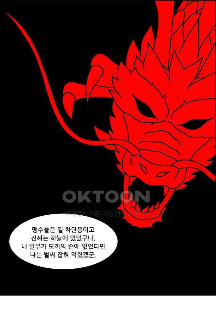 쌍갑포차 398화 복국 (16) 6