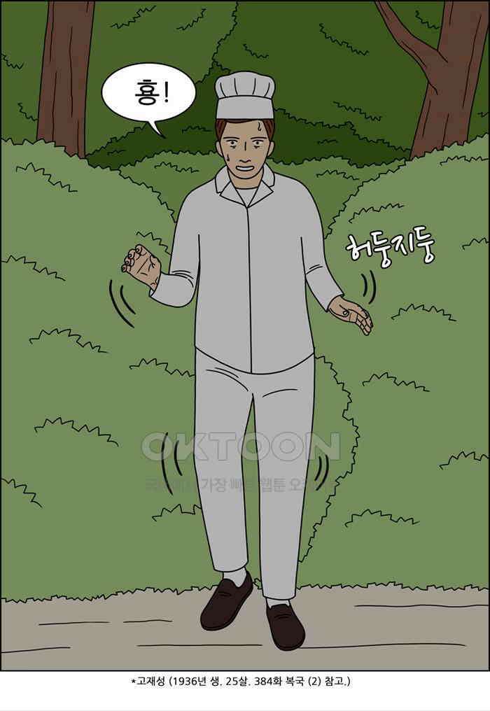 쌍갑포차 398화 복국 (16) 10