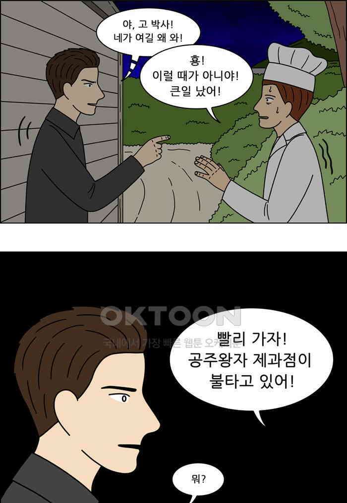 쌍갑포차 398화 복국 (16) 11
