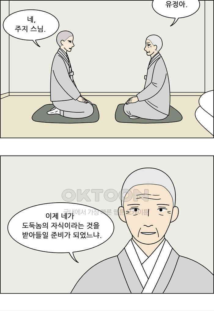 쌍갑포차 404화 복국 (마지막) 2