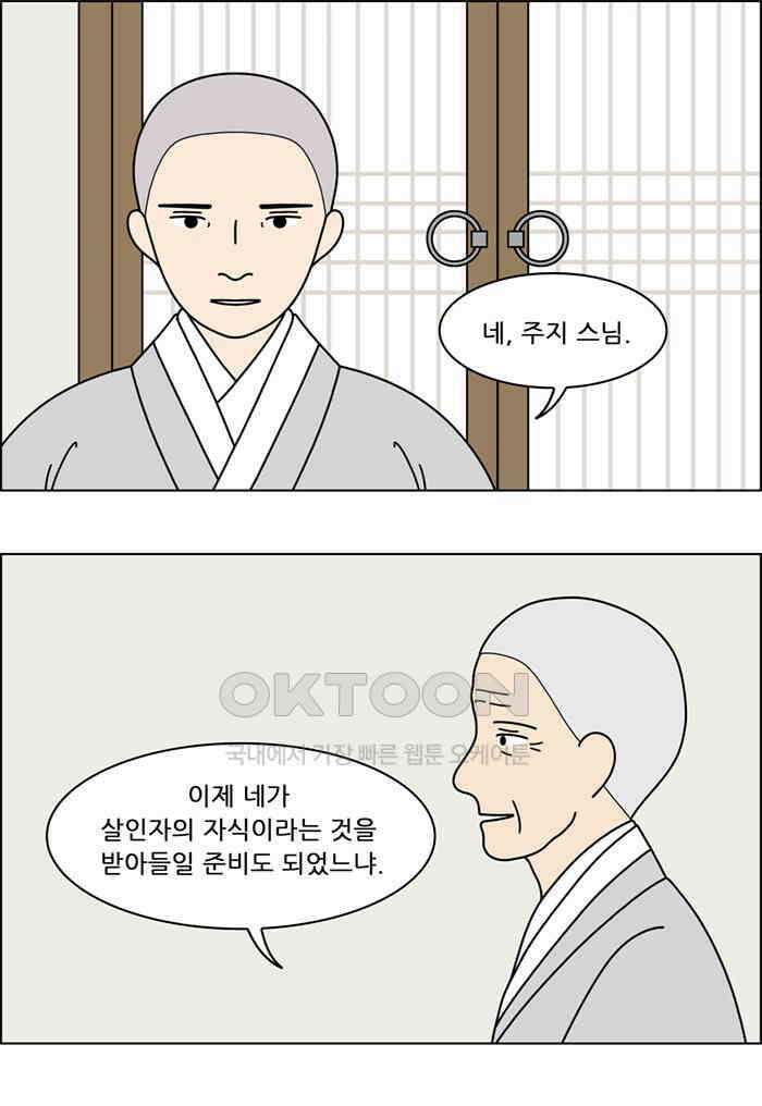 쌍갑포차 404화 복국 (마지막) 3