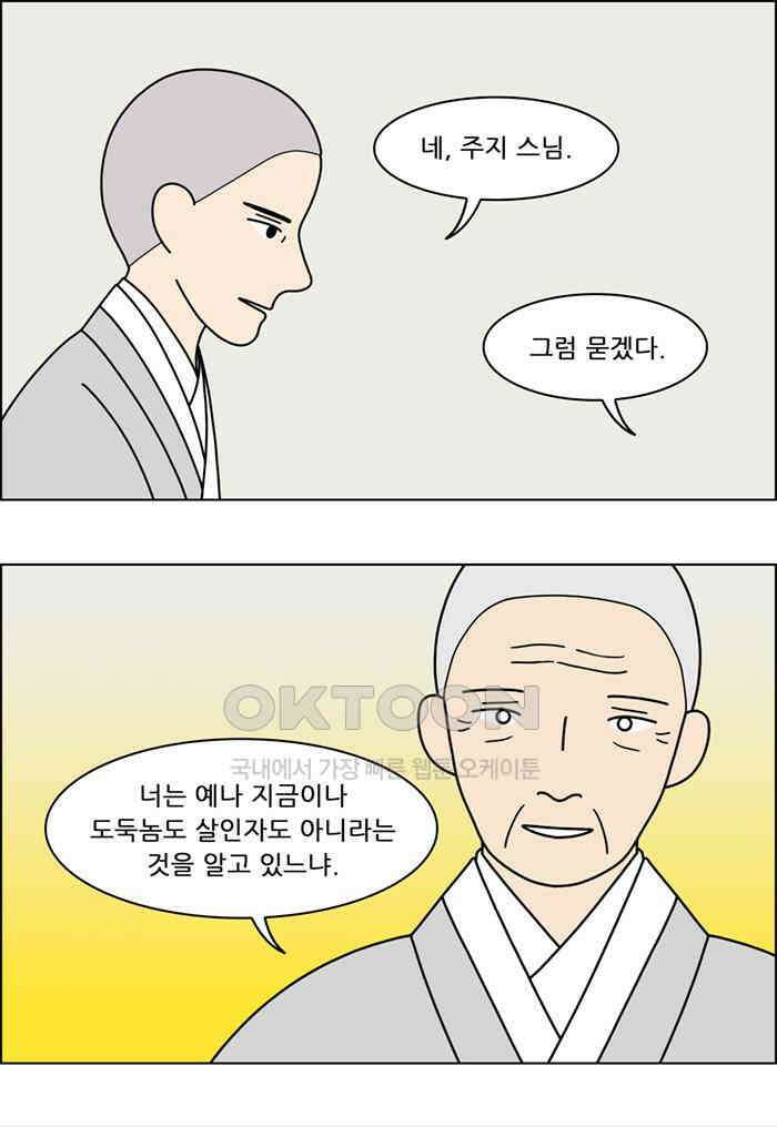 쌍갑포차 404화 복국 (마지막) 4
