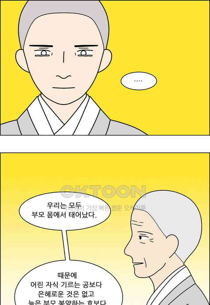 쌍갑포차 404화 복국 (마지막) 5