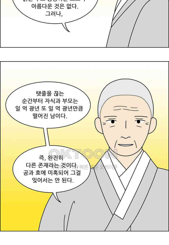 쌍갑포차 404화 복국 (마지막) 6