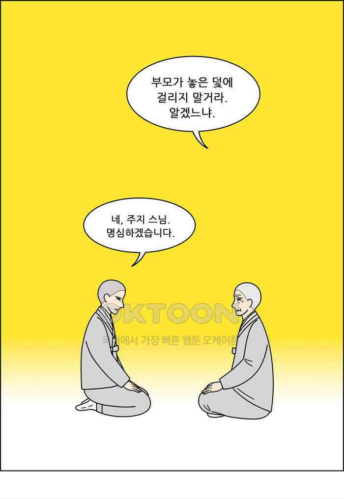 쌍갑포차 404화 복국 (마지막) 7