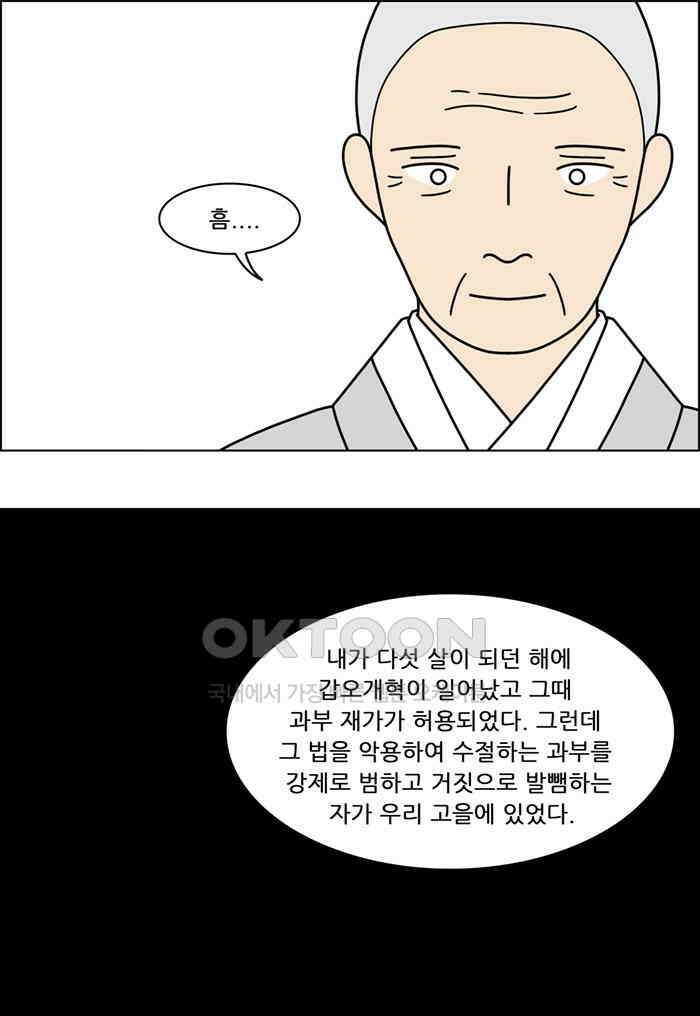 쌍갑포차 404화 복국 (마지막) 8