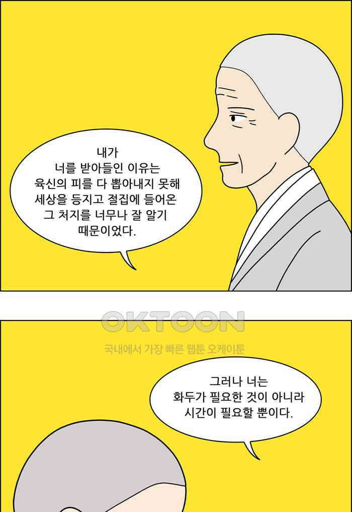 쌍갑포차 404화 복국 (마지막) 10