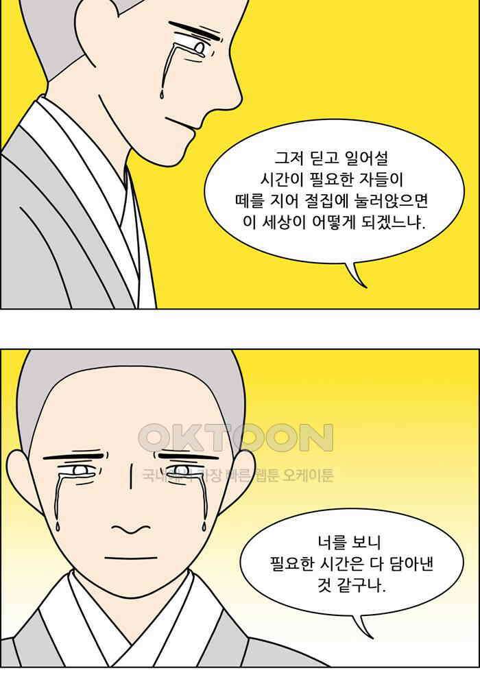 쌍갑포차 404화 복국 (마지막) 11