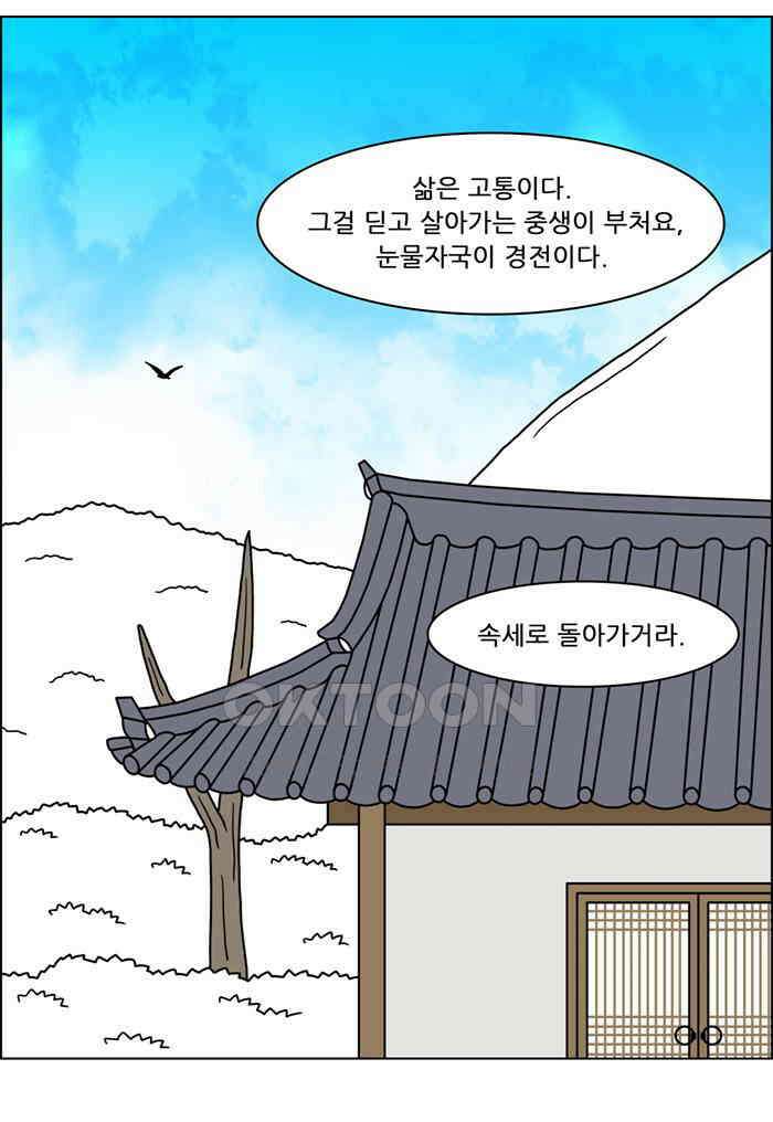 쌍갑포차 404화 복국 (마지막) 12