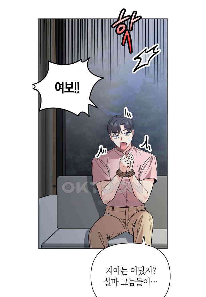 겹사돈 사기단 - 60화 2