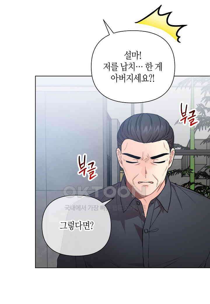 겹사돈 사기단 - 60화 8