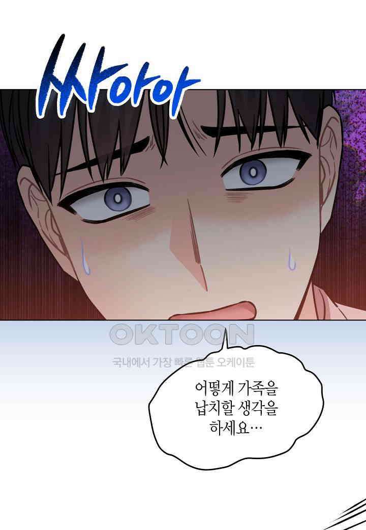 겹사돈 사기단 - 60화 9