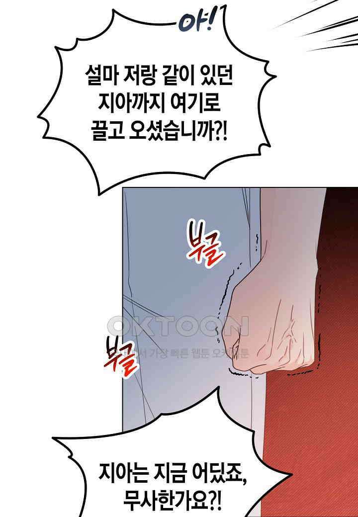 겹사돈 사기단 - 60화 10