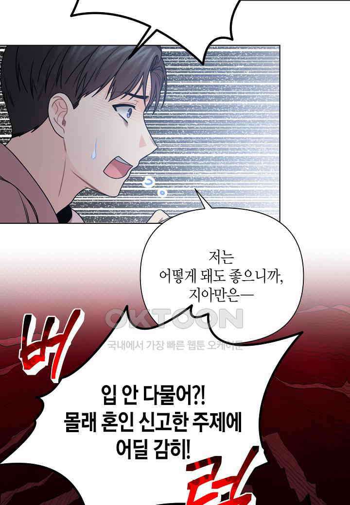 겹사돈 사기단 - 60화 11