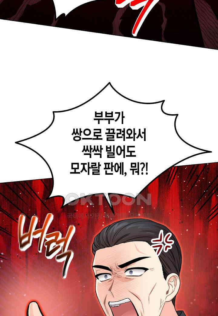 겹사돈 사기단 - 60화 12