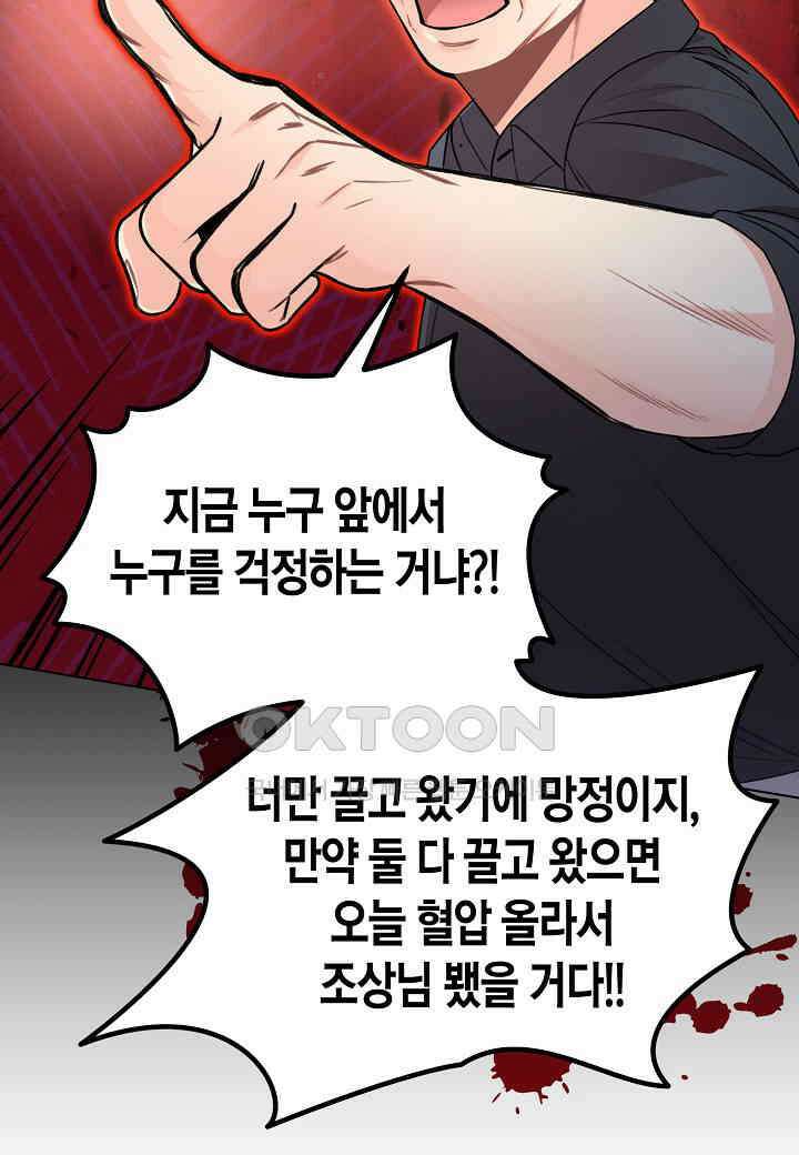 겹사돈 사기단 - 60화 13