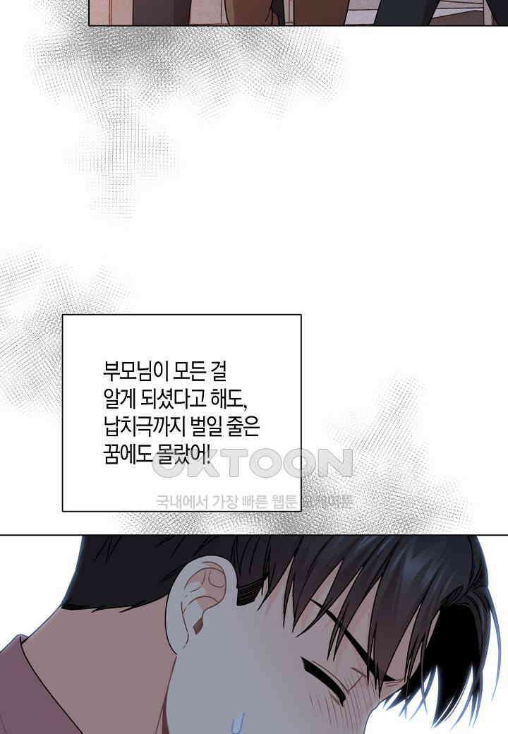 겹사돈 사기단 - 60화 19