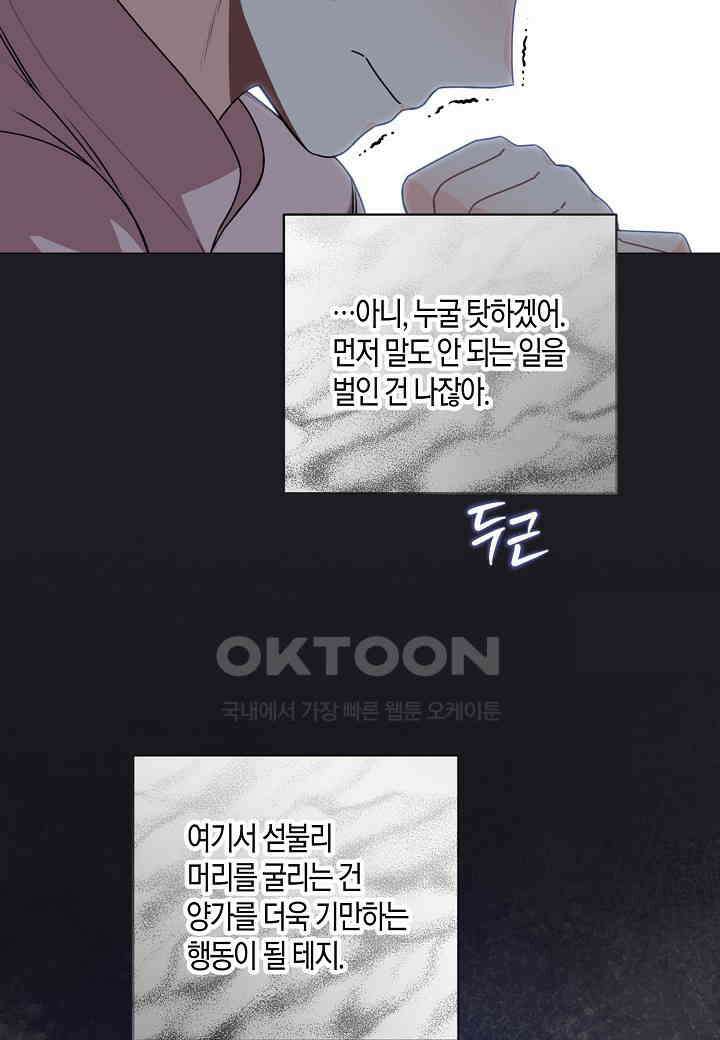 겹사돈 사기단 - 60화 20