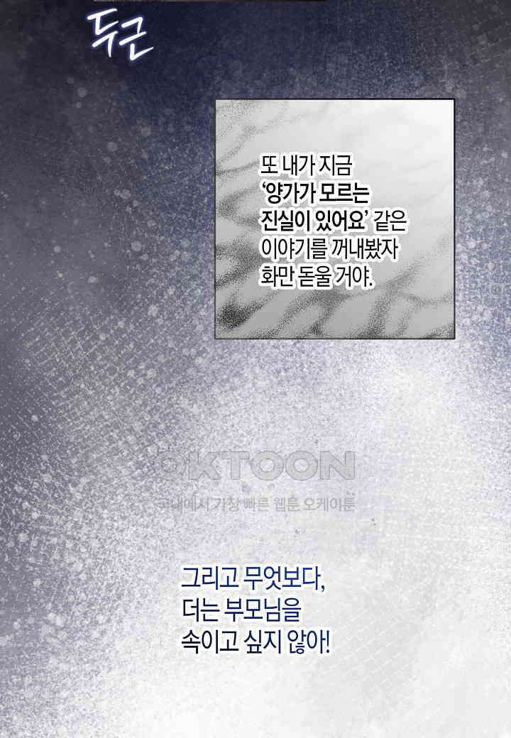 겹사돈 사기단 - 60화 21