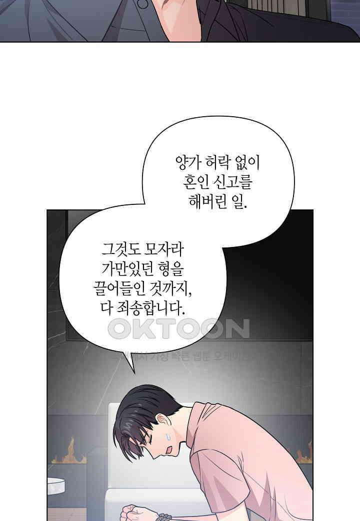겹사돈 사기단 - 60화 26
