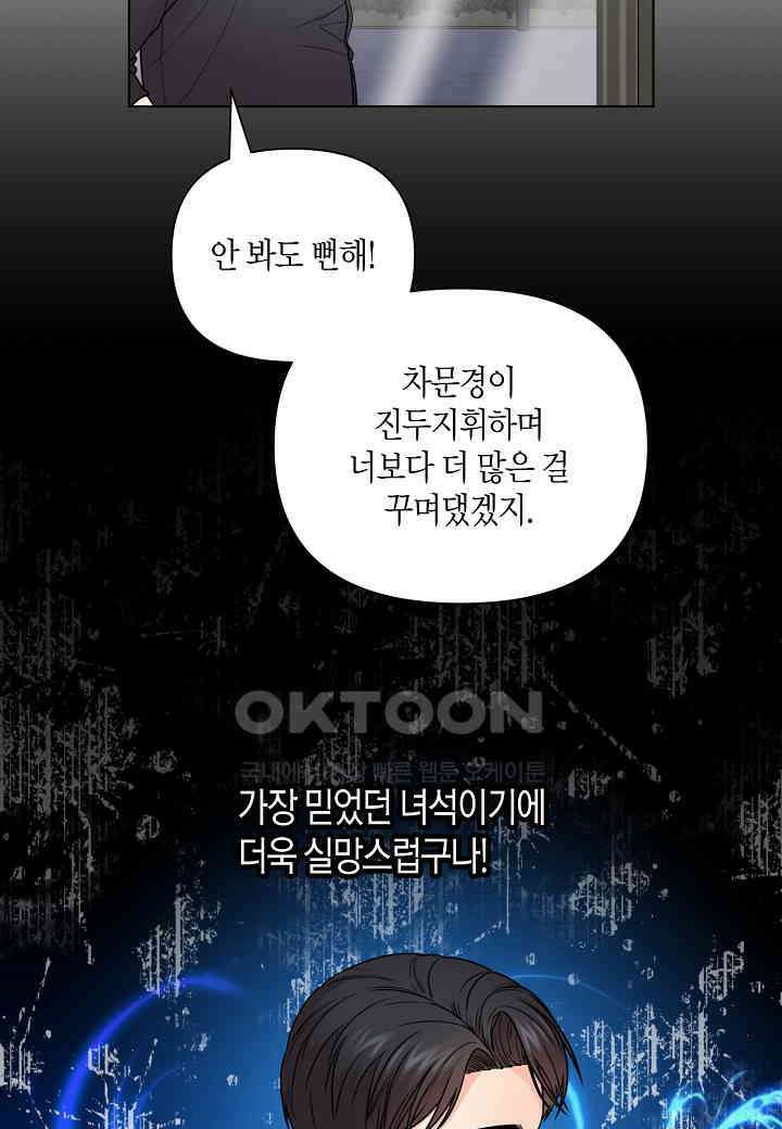 겹사돈 사기단 - 60화 28
