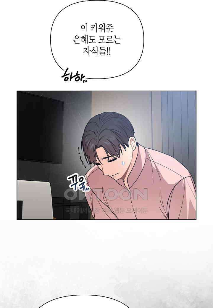 겹사돈 사기단 - 60화 31