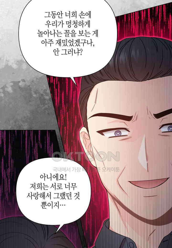 겹사돈 사기단 - 60화 32