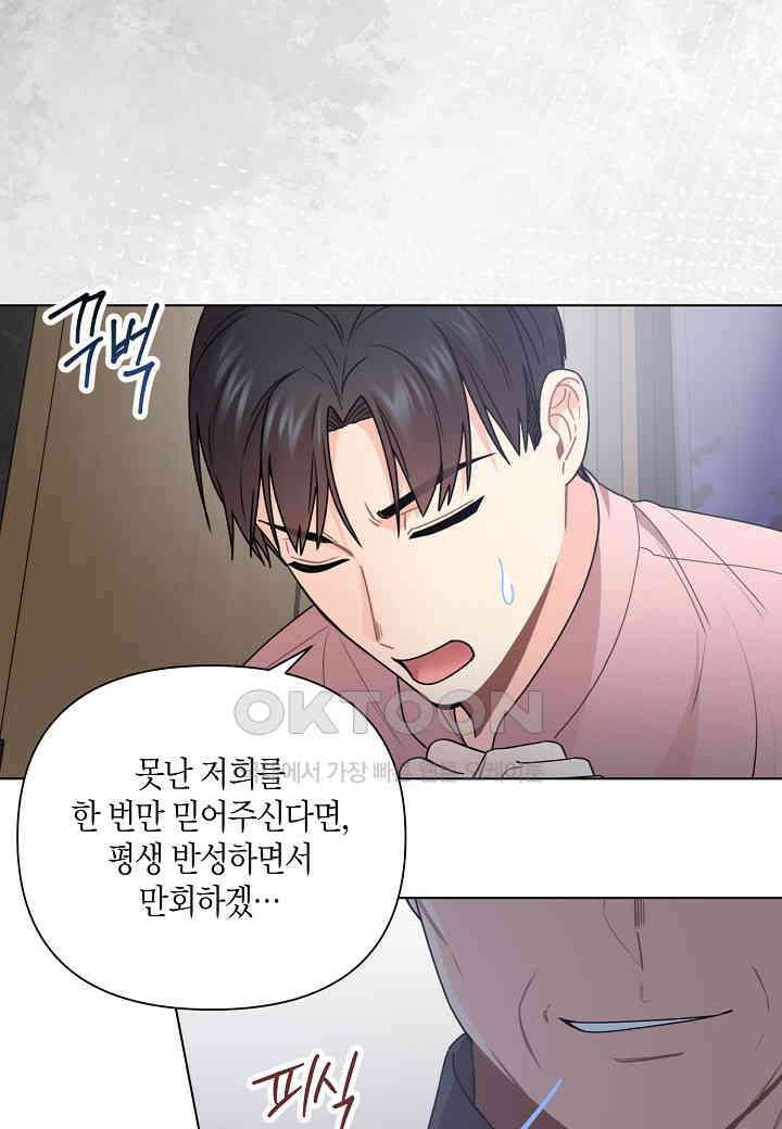 겹사돈 사기단 - 60화 34
