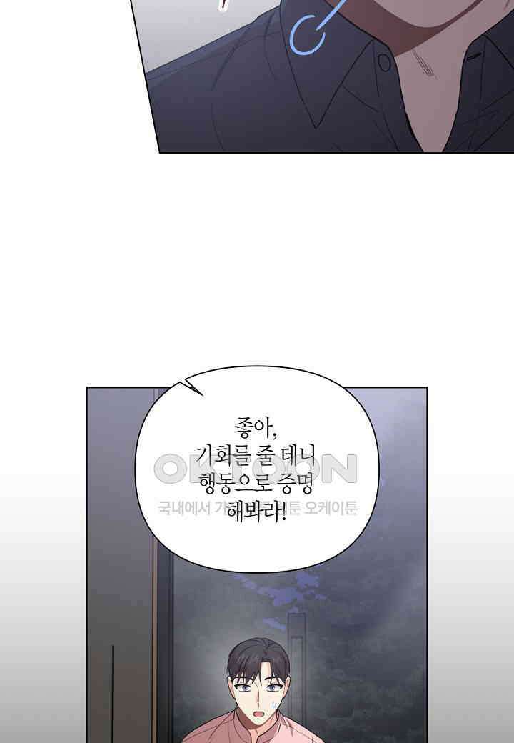 겹사돈 사기단 - 60화 35