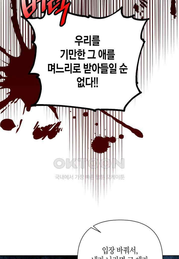 겹사돈 사기단 - 60화 39