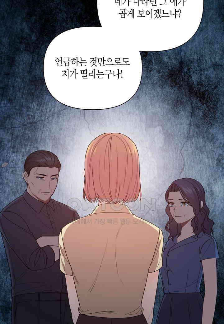 겹사돈 사기단 - 60화 40
