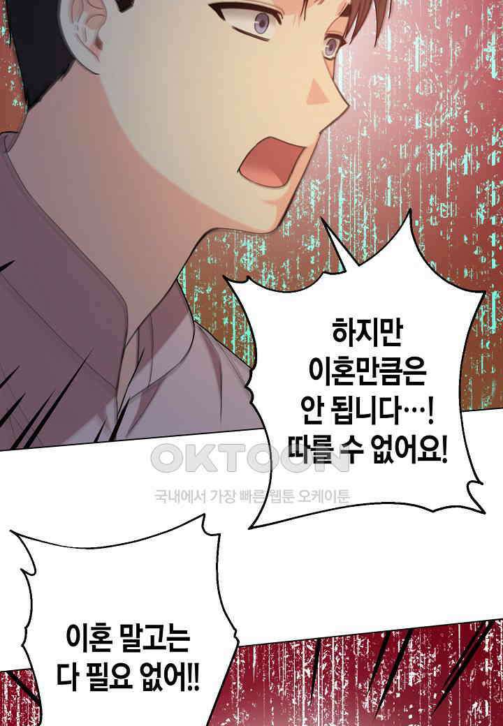 겹사돈 사기단 - 60화 42
